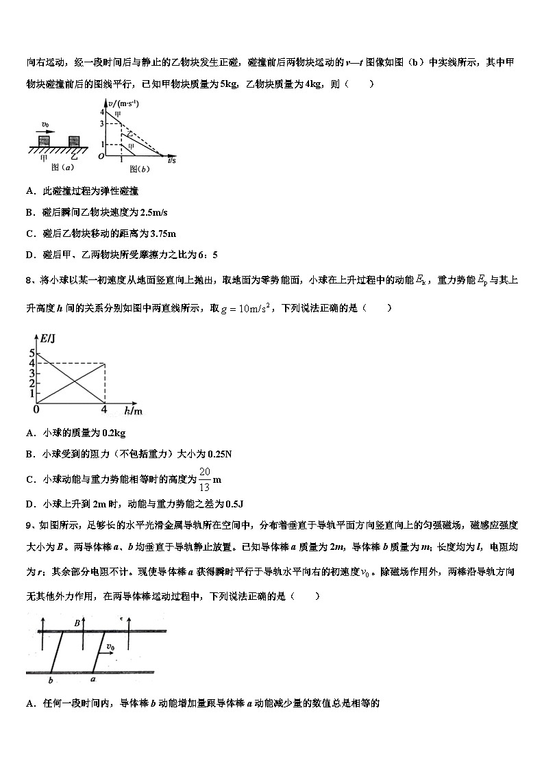 2026届西双版纳市重点中学高三冲刺模拟物理试卷含解析第3页