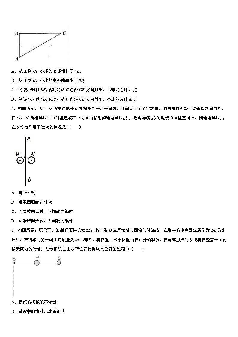 2026届西宁市重点中学高三一诊考试物理试卷含解析第2页