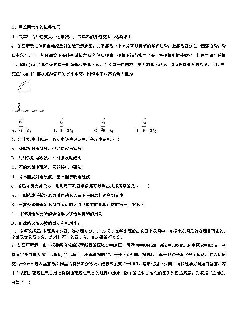 2026届西宁市重点中学高三第二次联考物理试卷含解析第2页