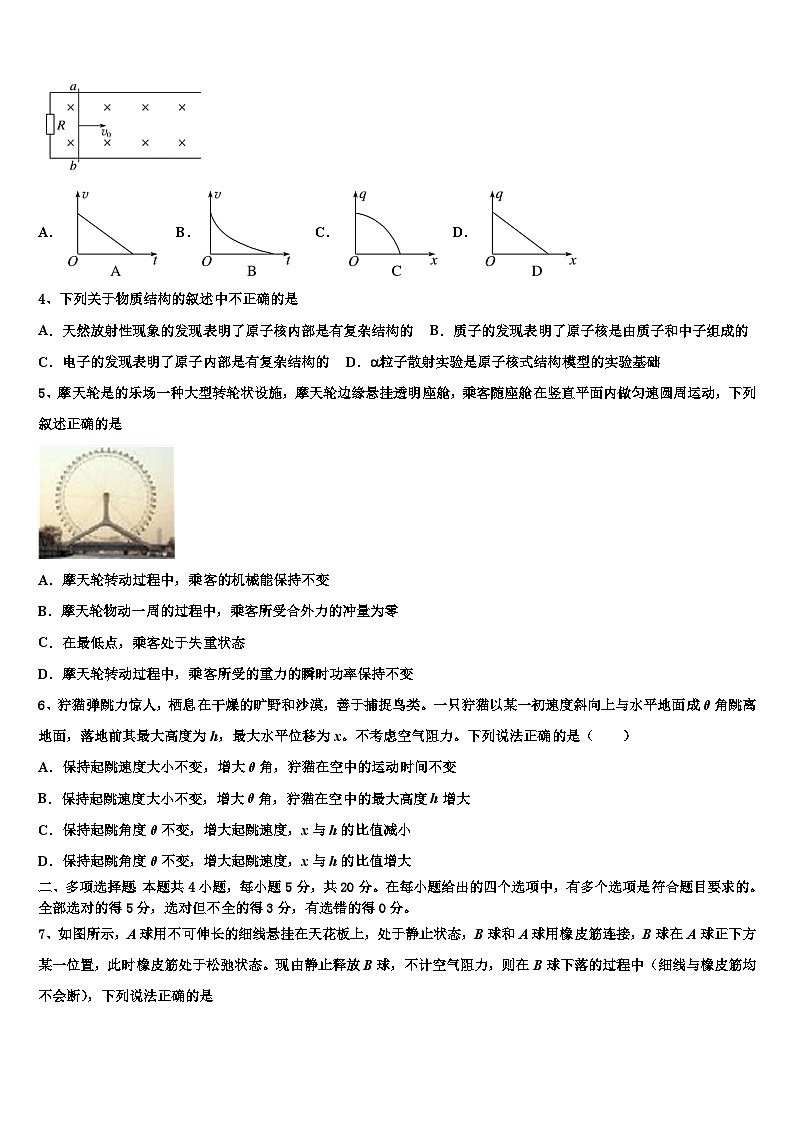 2026届西宁市第五中学高三考前热身物理试卷含解析第2页