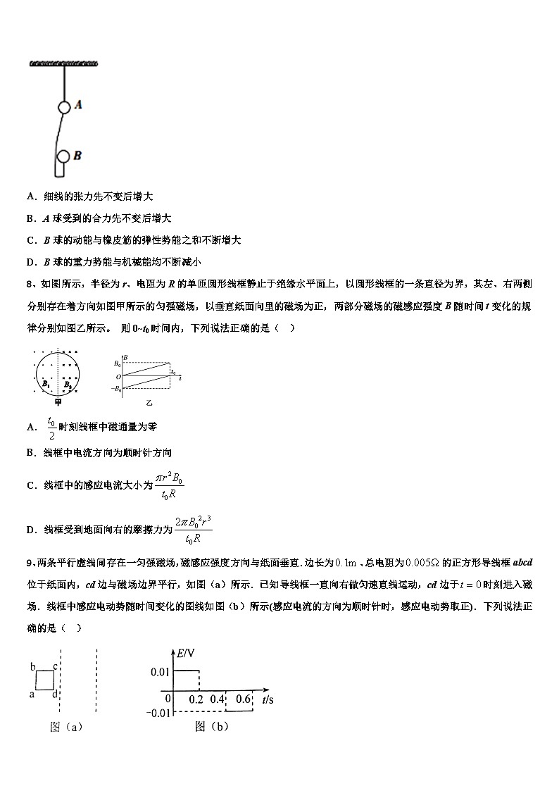 2026届西宁市第五中学高三考前热身物理试卷含解析第3页