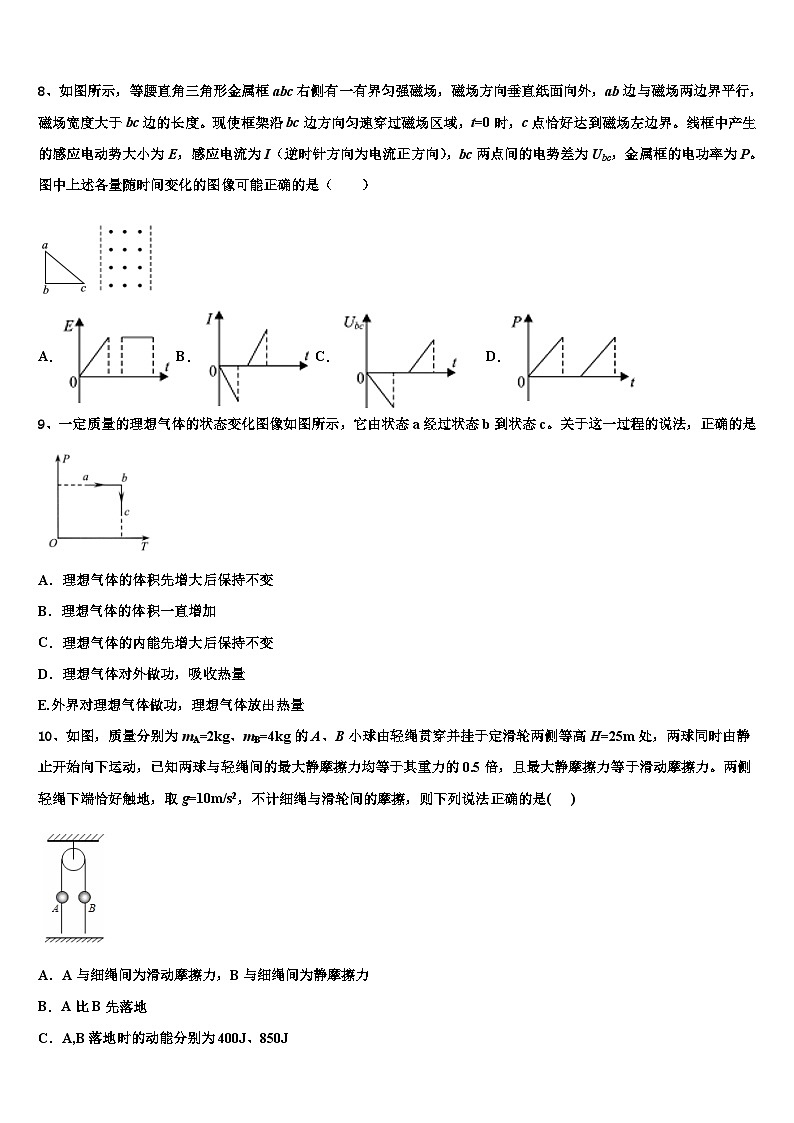 2026届西南交通大学附属中学高三二诊模拟考试物理试卷含解析第3页