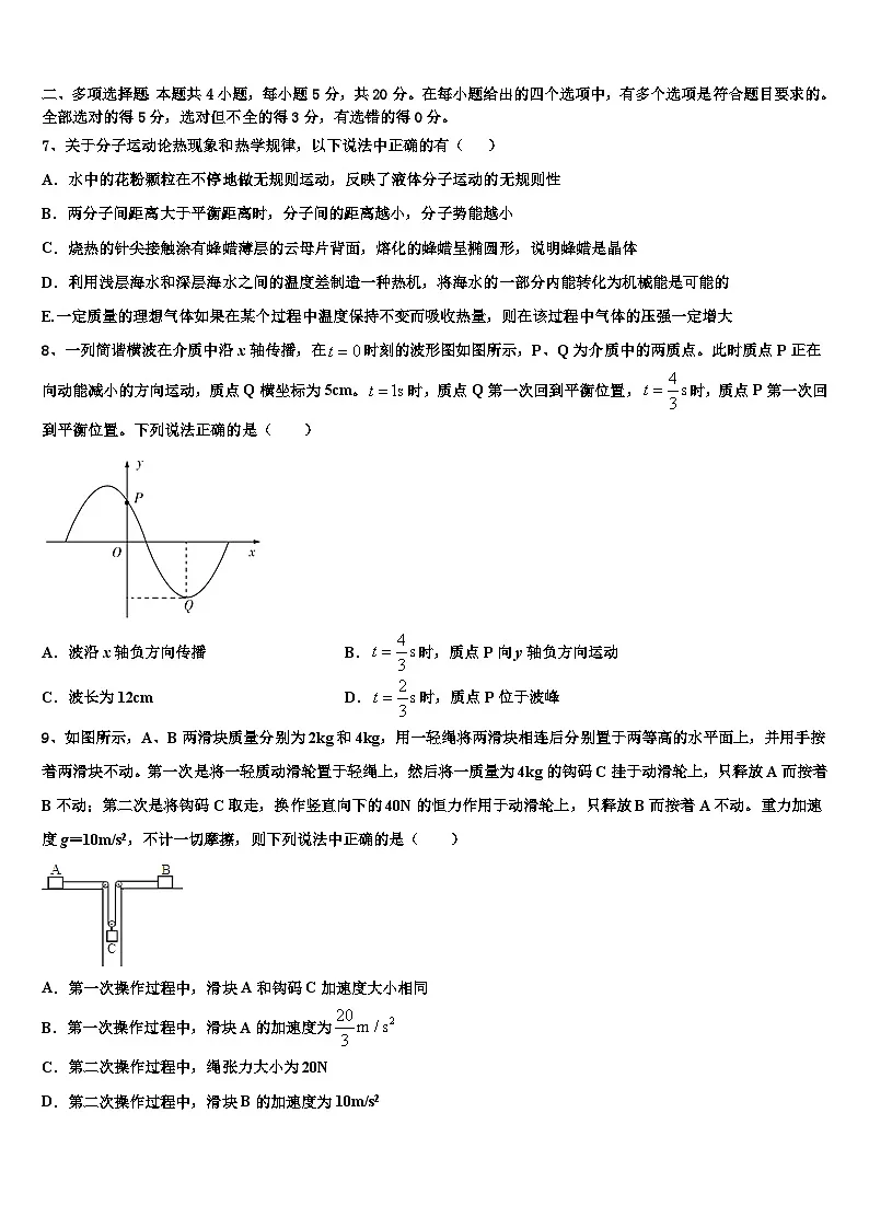 2026届西藏自治区日喀则市南木林高中高三一诊考试物理试卷含解析第3页