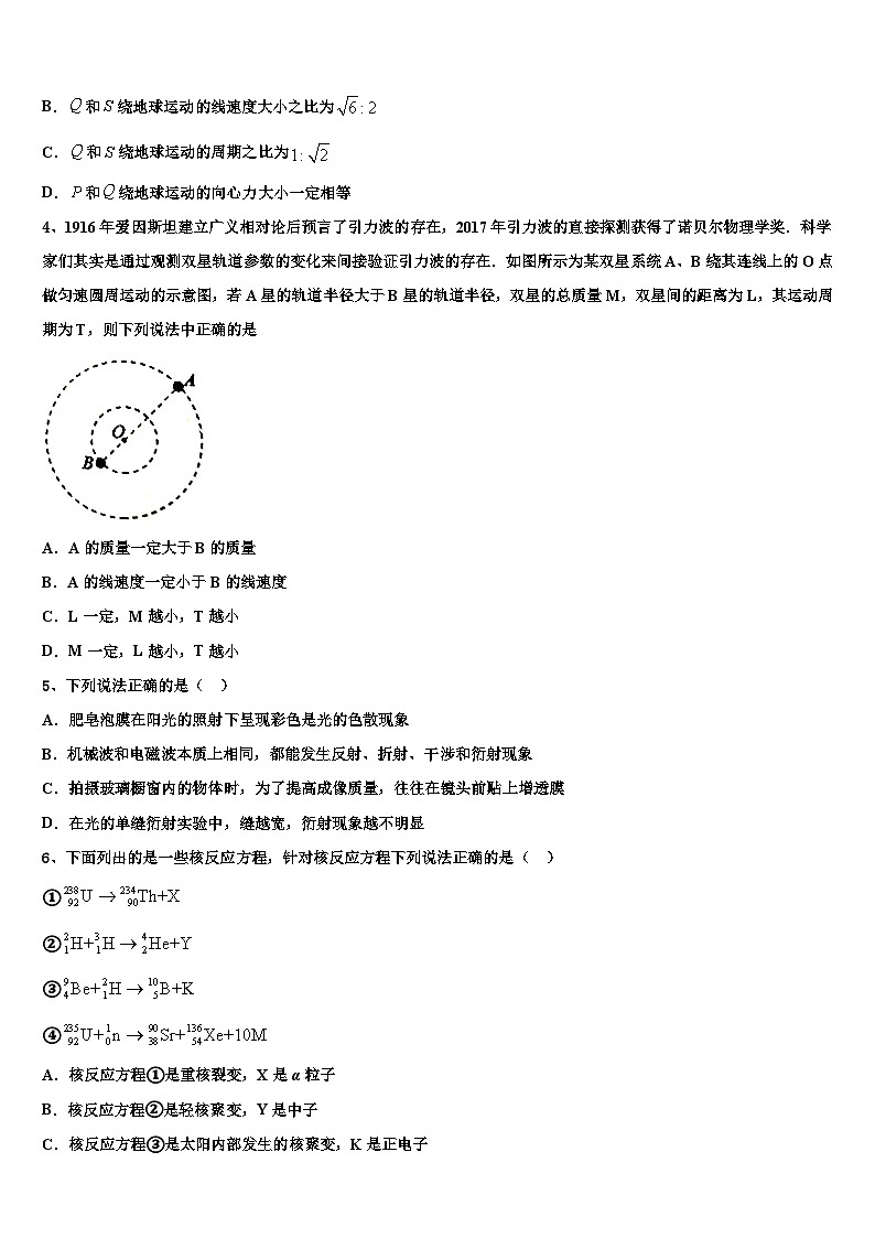 2026届西南大学附属中学高三第五次模拟考试物理试卷含解析第2页