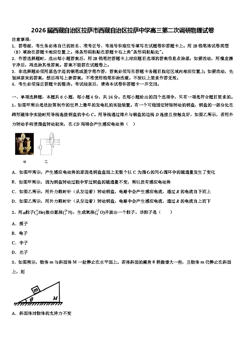 2026届西藏自治区拉萨市西藏自治区拉萨中学高三第二次调研物理试卷含解析第1页