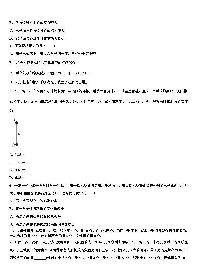2026届西藏自治区拉萨市西藏自治区拉萨中学高三第二次调研物理试卷含解析第2页