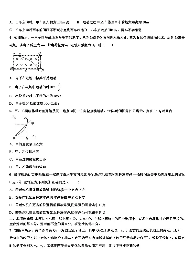 2026届西藏自治区林芝市第一中学高三最后一卷物理试卷含解析第2页