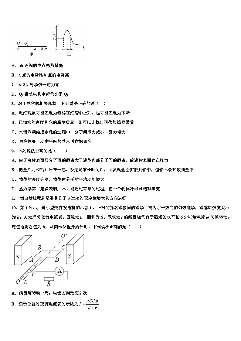 2026届西藏自治区林芝市第一中学高三最后一卷物理试卷含解析第3页