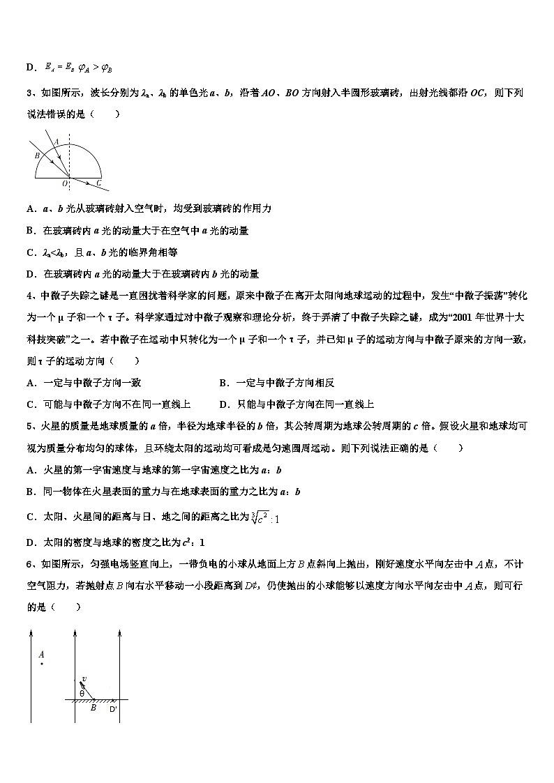2026届西藏自治区林芝市第一中学高三第三次测评物理试卷含解析第2页