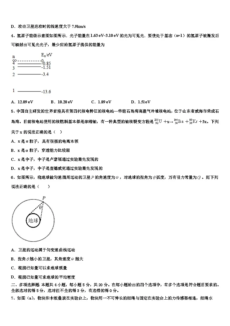 2026届西藏自治区拉萨市北京实验中学高三一诊考试物理试卷含解析第2页