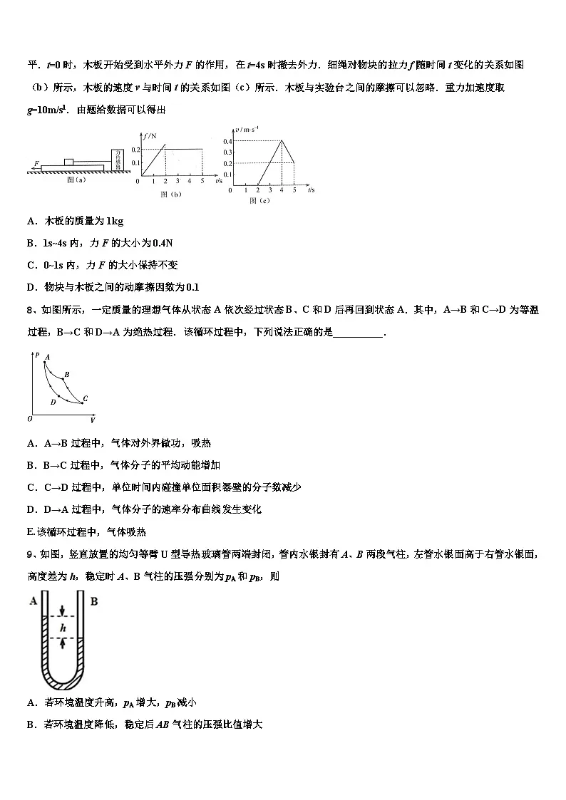 2026届西藏自治区拉萨市北京实验中学高三一诊考试物理试卷含解析第3页