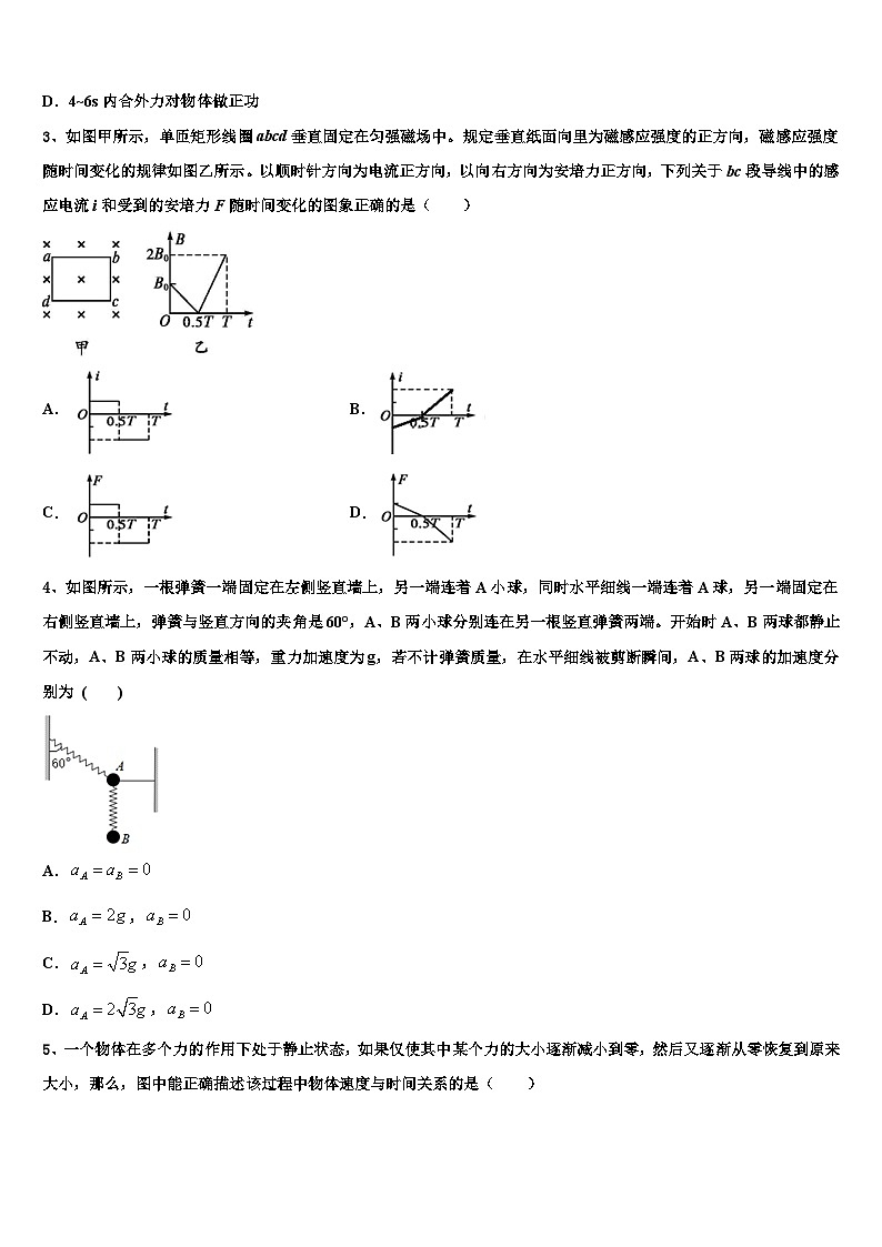 2026届西藏省重点中学高三六校第一次联考物理试卷含解析第2页