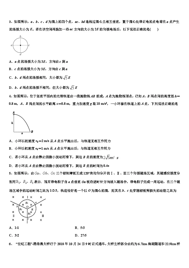 2026届西藏省重点中学高三下学期第五次调研考试物理试题含解析第2页