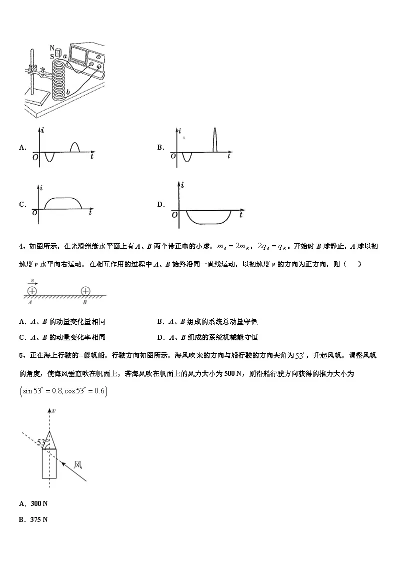 2026届西藏自治区昌都市第三高级中学高三（最后冲刺）物理试卷含解析第2页