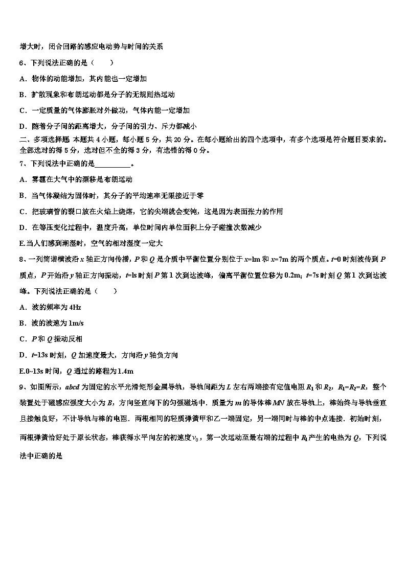 2026届西藏日喀则市南木林中学高三第二次模拟考试物理试卷含解析第3页