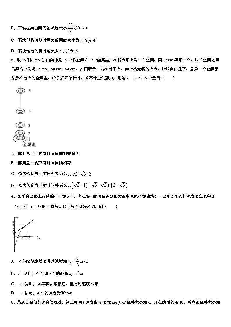 2026届西藏省高三二诊模拟考试物理试卷含解析第2页