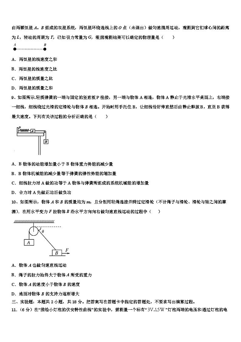 2026届西藏山南地区第二高级中学高三下学期第六次检测物理试卷含解析第3页