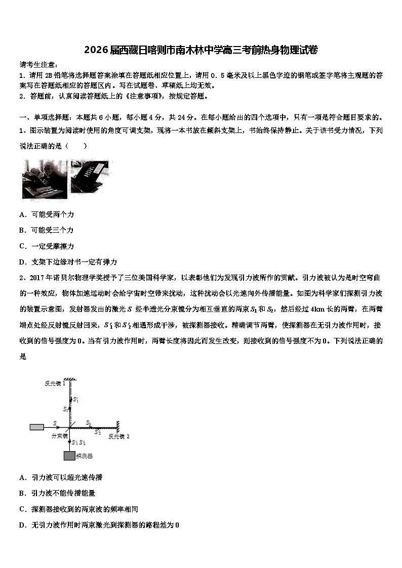 2026届西藏日喀则市南木林中学高三考前热身物理试卷含解析第1页