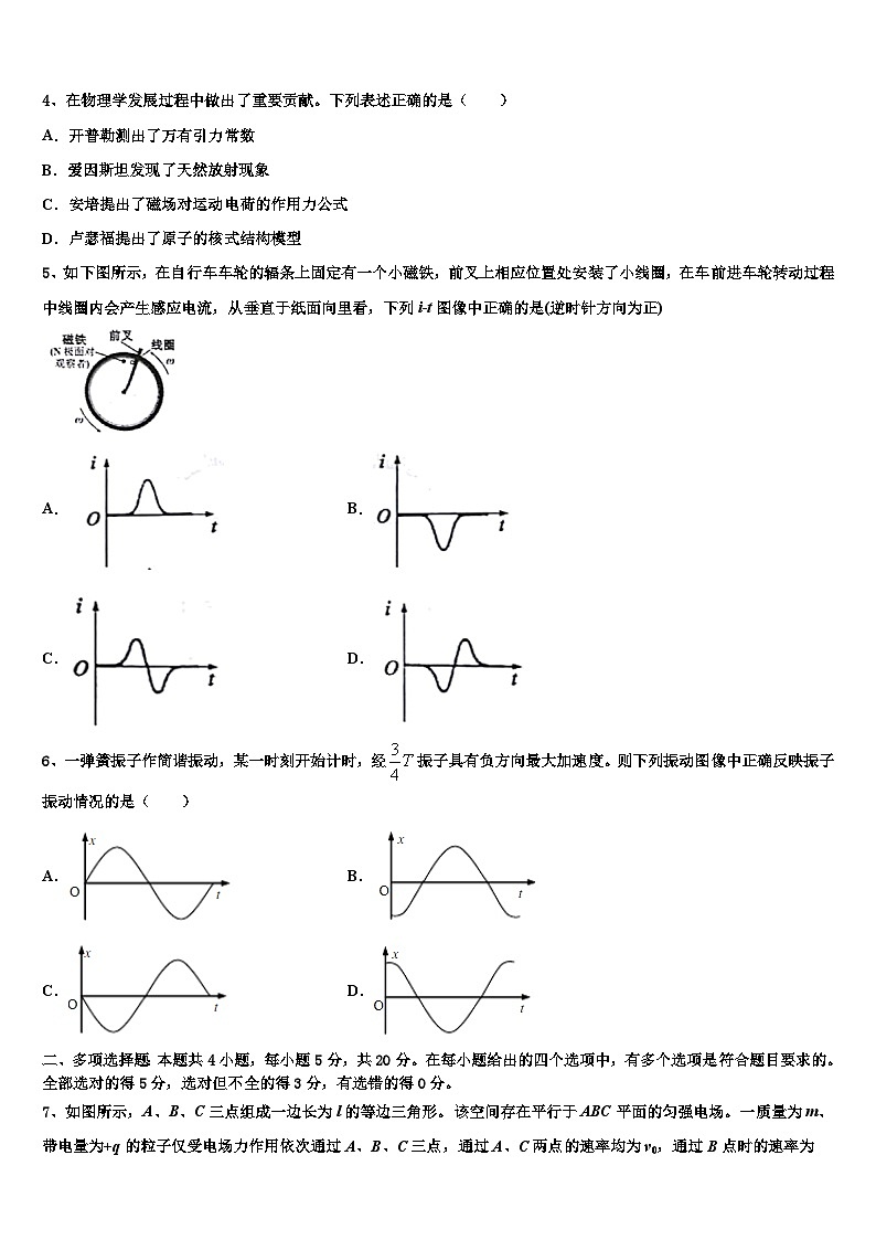 2026届西藏日喀则市南木林中学高三二诊模拟考试物理试卷含解析第2页