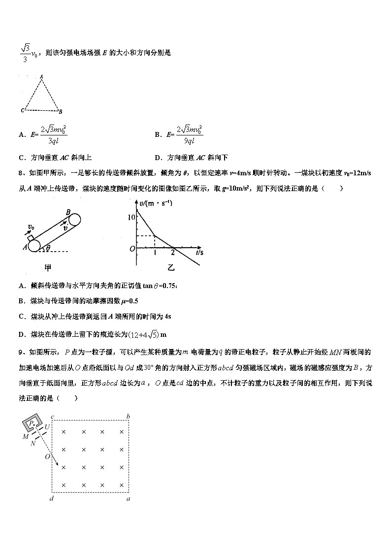 2026届西藏日喀则市南木林中学高三二诊模拟考试物理试卷含解析第3页