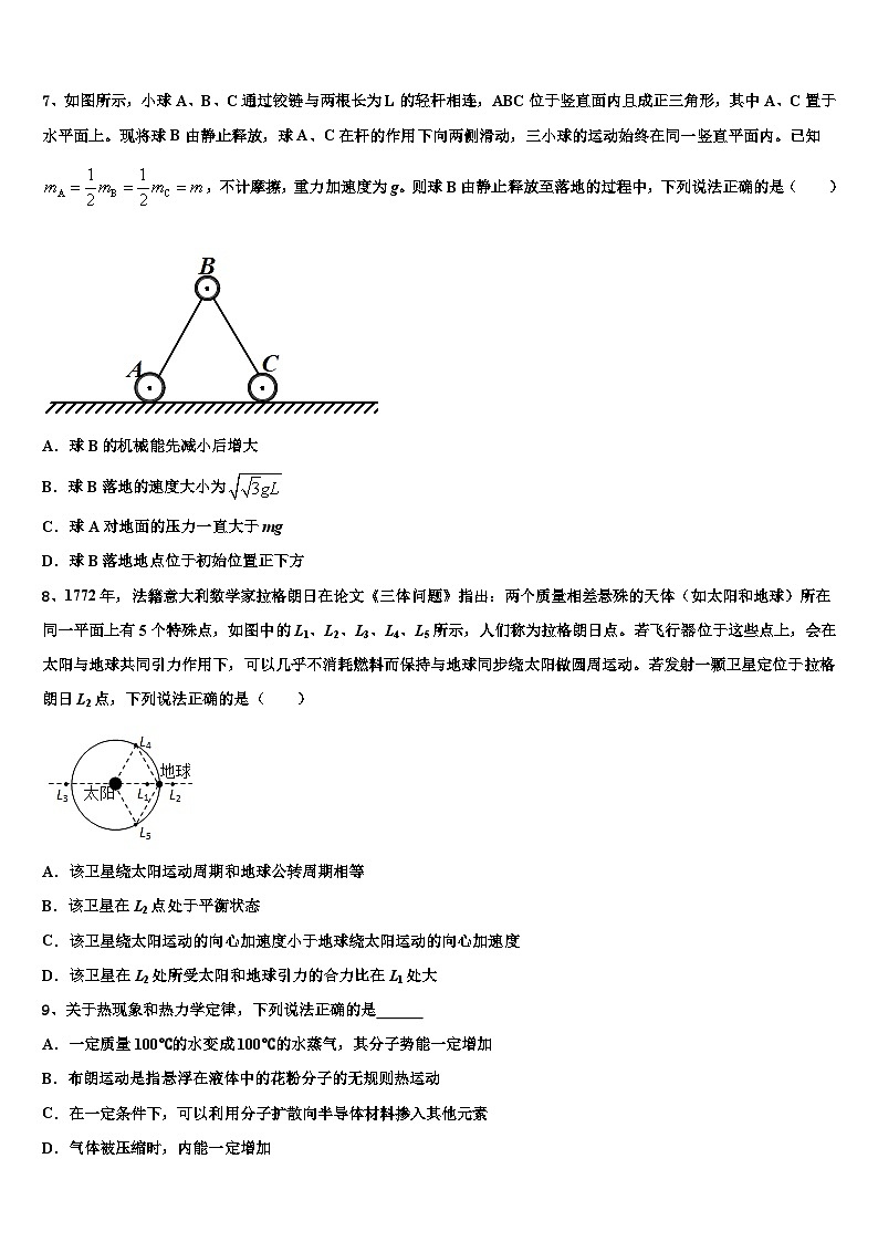 2026届新疆巴楚县第一中学高三第二次诊断性检测物理试卷含解析第3页