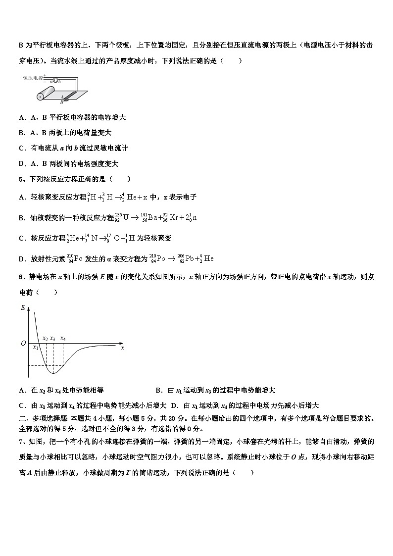 2026届新疆阿瓦提县第四中学高三下学期联合考试物理试题含解析第2页