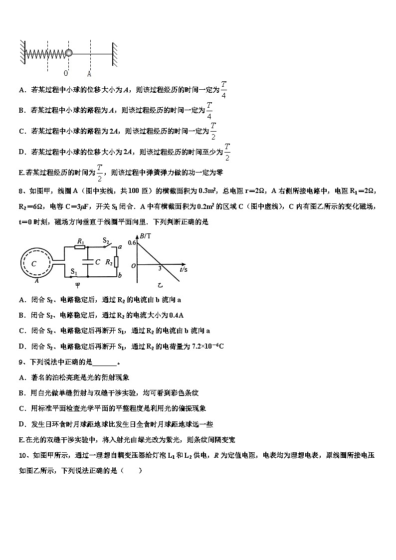2026届新疆阿瓦提县第四中学高三下学期联合考试物理试题含解析第3页