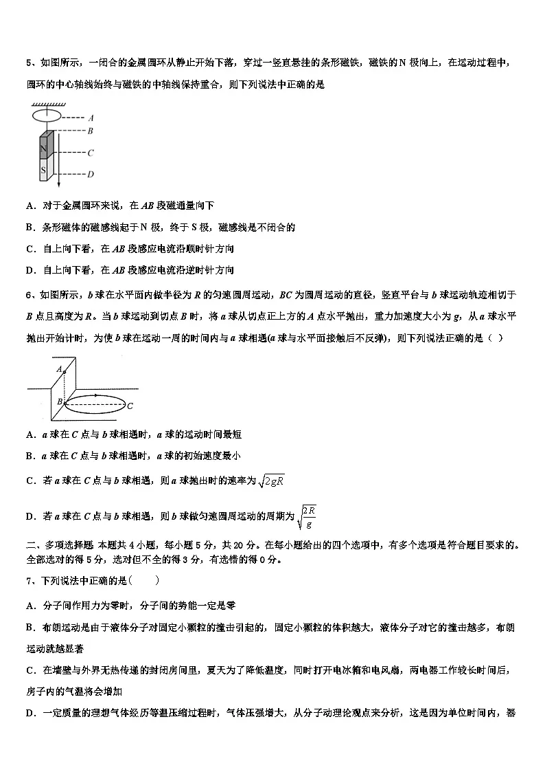 2026届新疆阿勒泰地区第二高级中学高三（最后冲刺）物理试卷含解析第2页