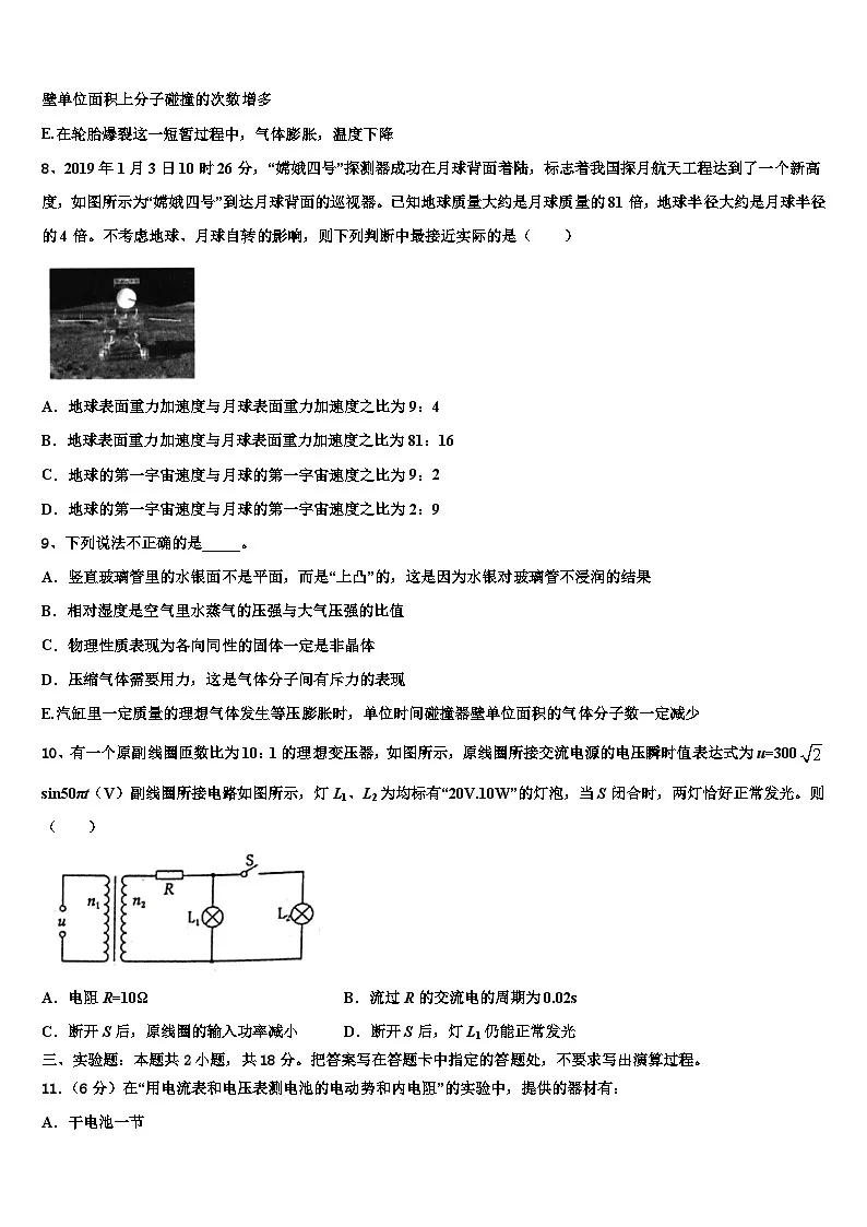 2026届新疆阿勒泰地区第二高级中学高三（最后冲刺）物理试卷含解析第3页