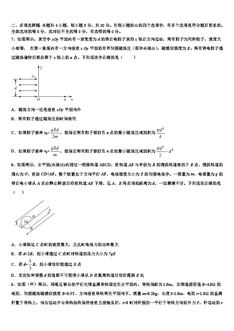 2026届新疆阿勒泰地区布尔津县高级中学高三第二次模拟考试物理试卷含解析第3页