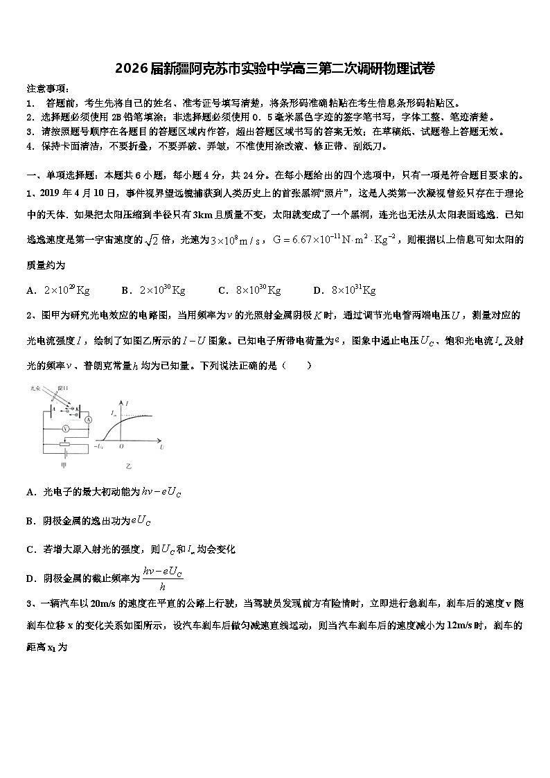 2026届新疆阿克苏市实验中学高三第二次调研物理试卷含解析第1页