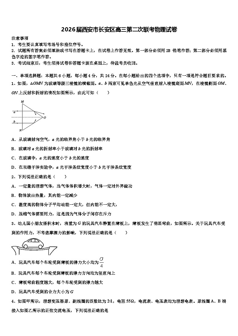 2026届西安市长安区高三第二次联考物理试卷含解析第1页