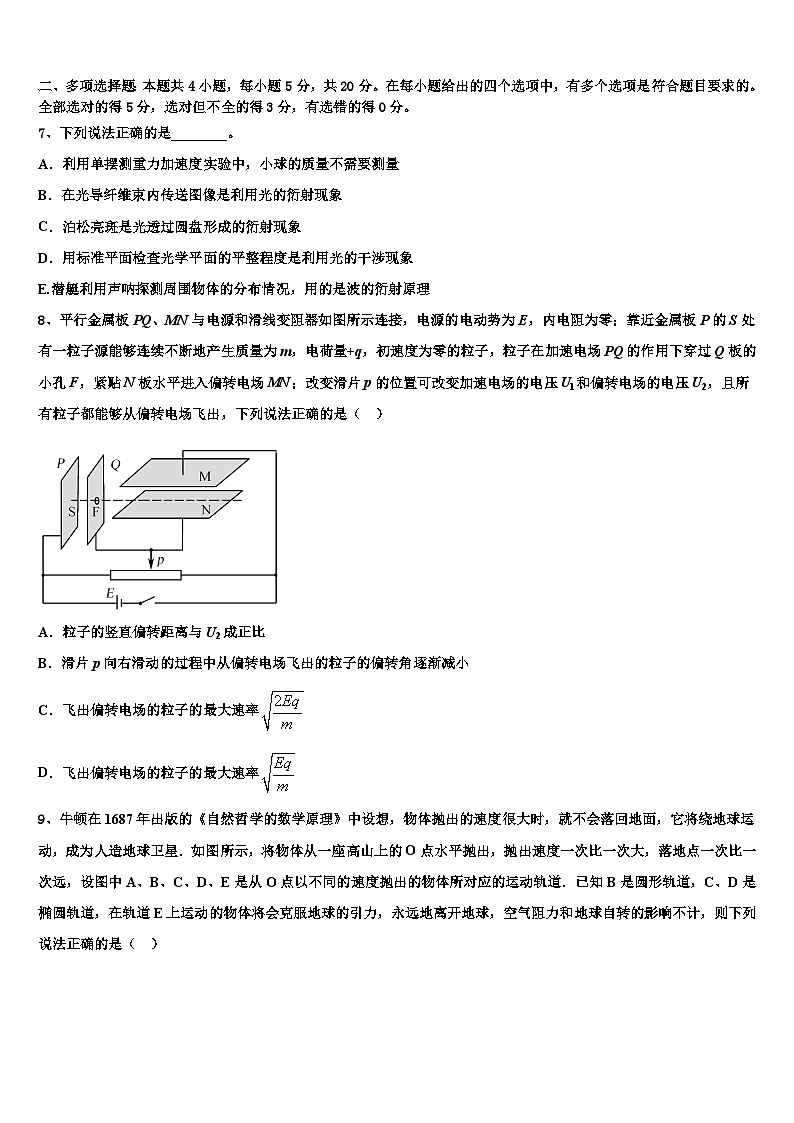 2026届西安市长安区高三第二次联考物理试卷含解析第3页