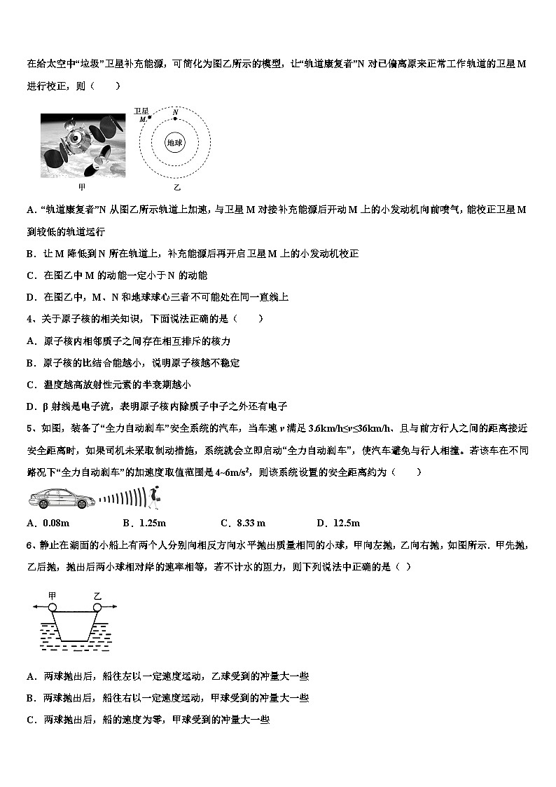 2026届西藏拉萨市那曲二中高三第四次模拟考试物理试卷含解析第2页