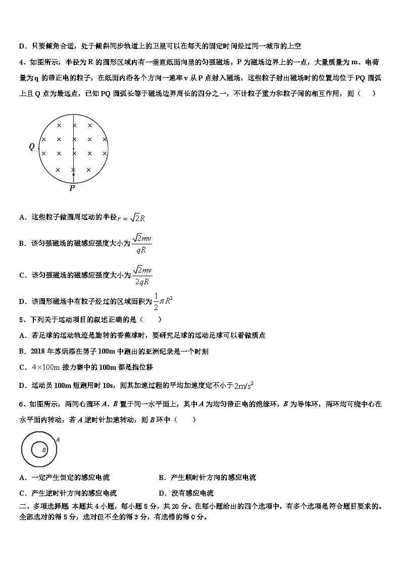 2026届西安市高三第四次模拟考试物理试卷含解析第2页
