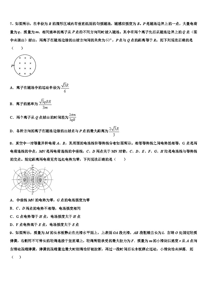 2026届西安市高三第四次模拟考试物理试卷含解析第3页