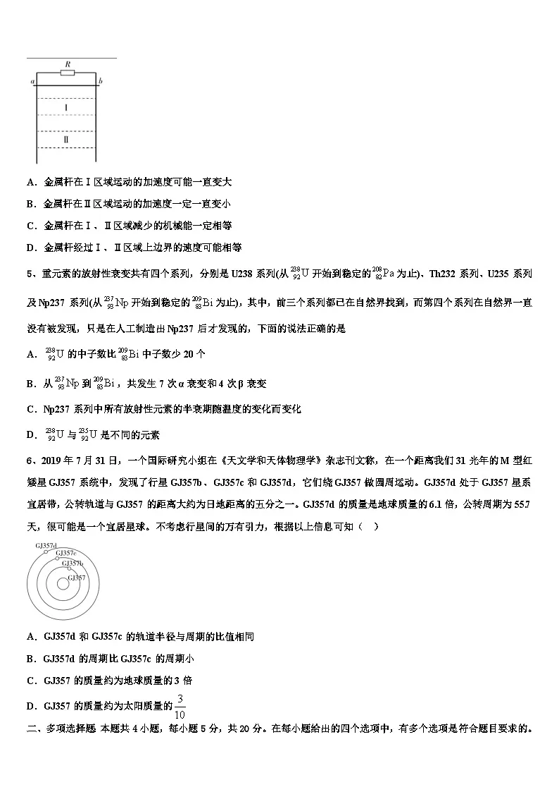 2026届西北师范大学附属中学高三第一次调研测试物理试卷含解析第2页