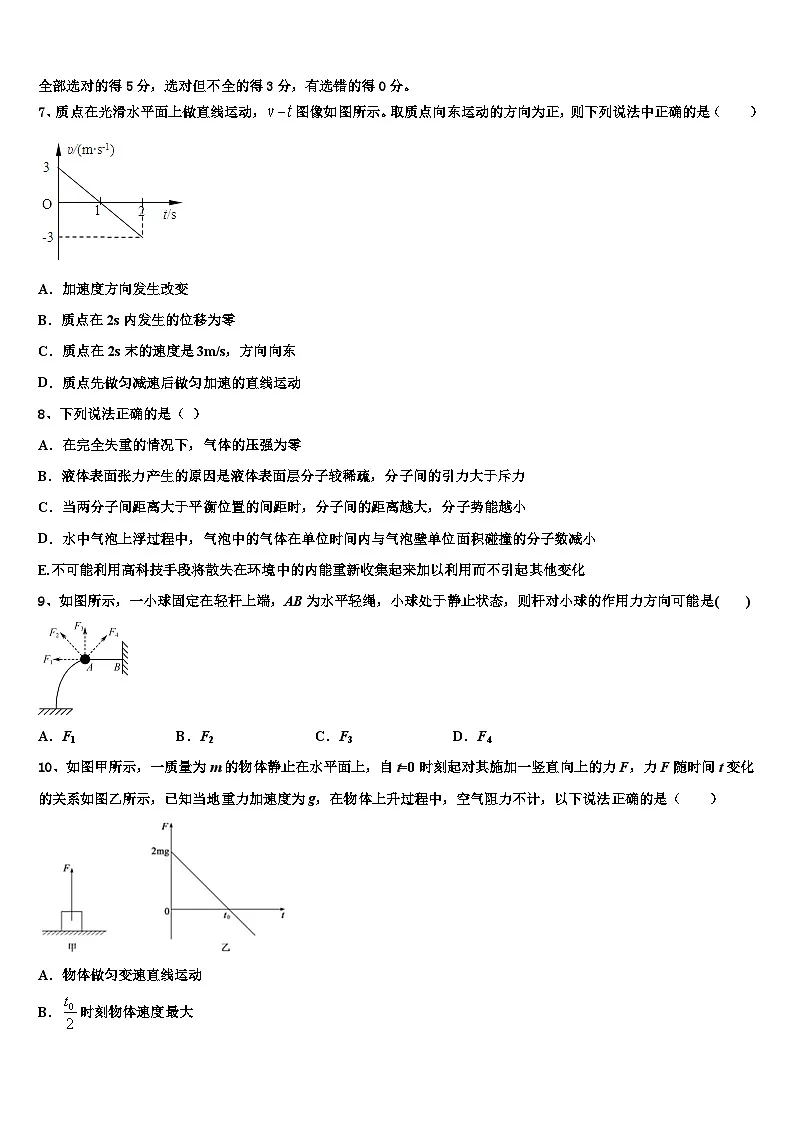 2026届西北师范大学附属中学高三第一次调研测试物理试卷含解析第3页