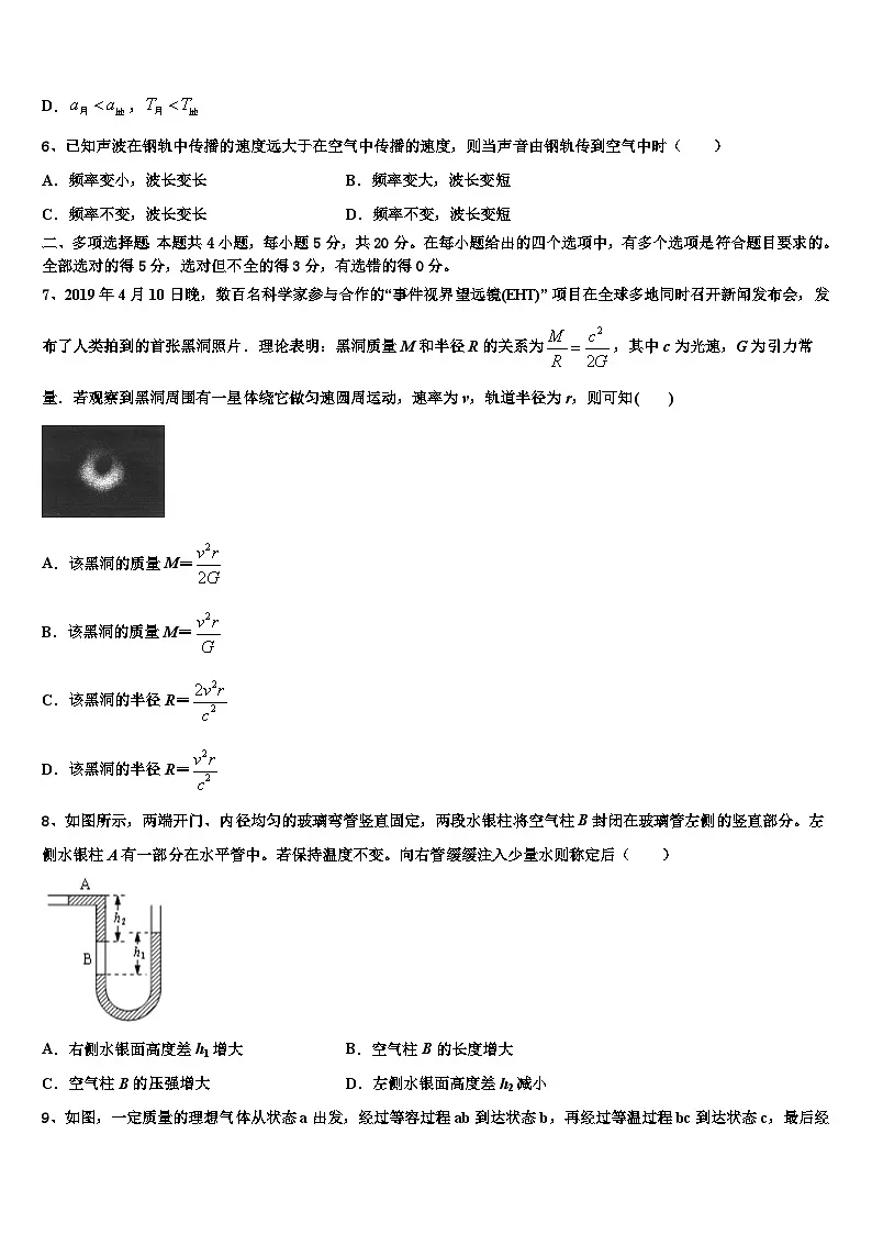 2026届西藏拉萨北京实验中学高三下学期第五次调研考试物理试题含解析第3页