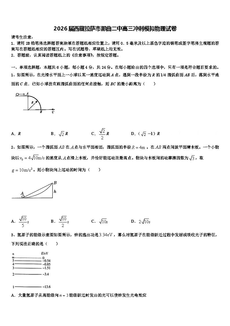 2026届西藏拉萨市那曲二中高三冲刺模拟物理试卷含解析第1页