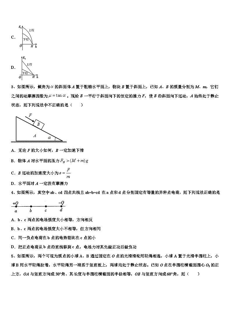 2026届西藏拉萨那曲二中高三3月份第一次模拟考试物理试卷含解析第2页