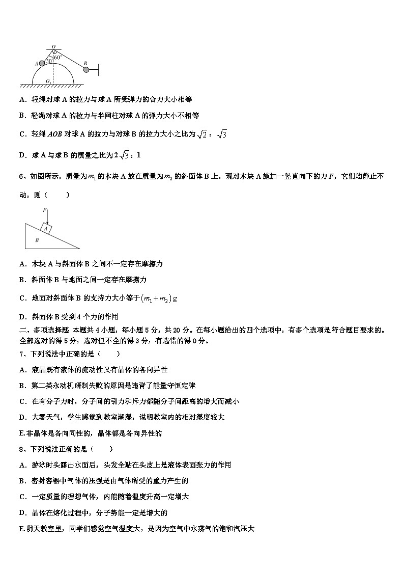 2026届西藏拉萨那曲二中高三3月份第一次模拟考试物理试卷含解析第3页