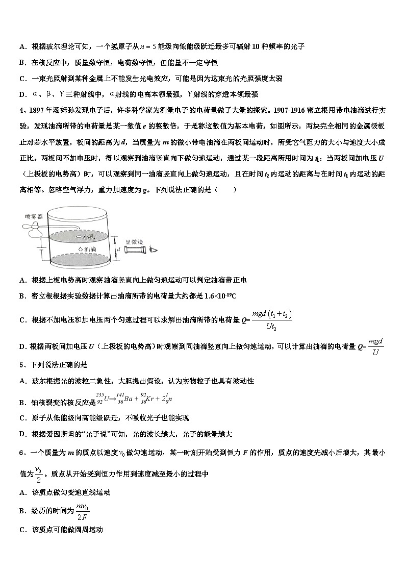 2026届西北师范大学附属中学高三第二次模拟考试物理试卷含解析第2页