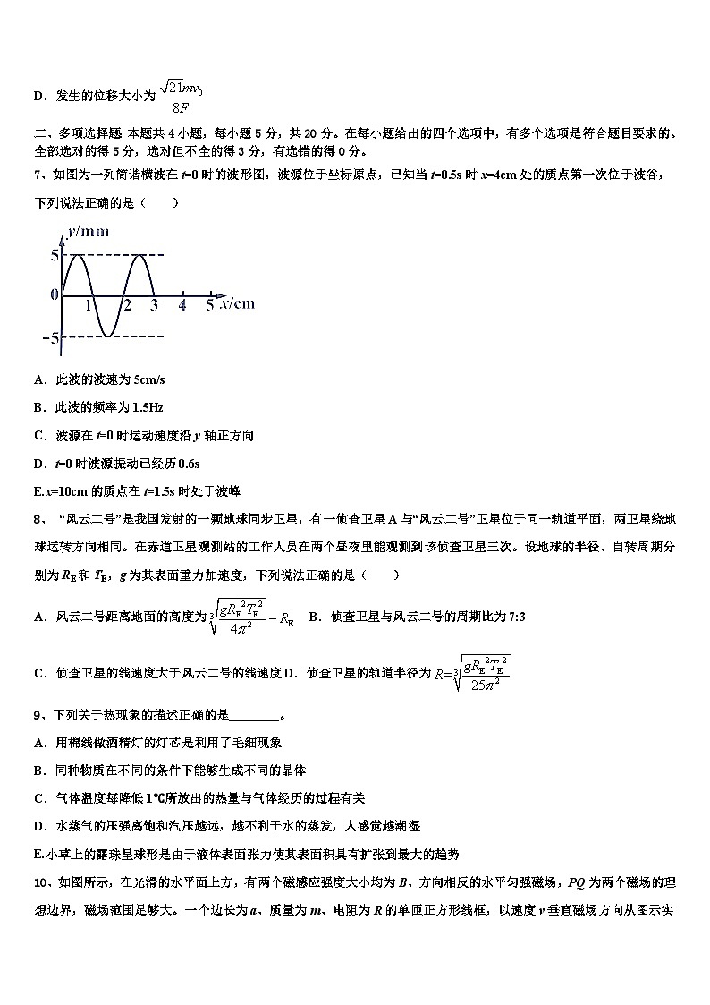2026届西北师范大学附属中学高三第二次模拟考试物理试卷含解析第3页