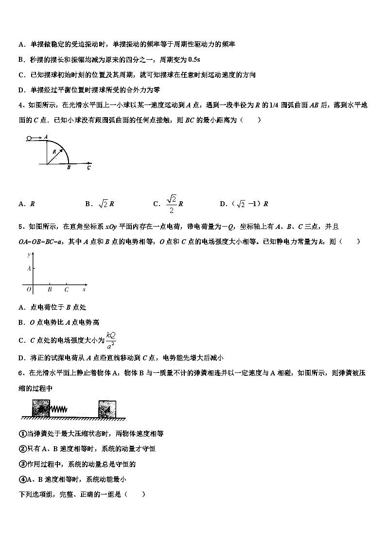 2026届西藏林芝地区一中高三下学期联考物理试题含解析第2页