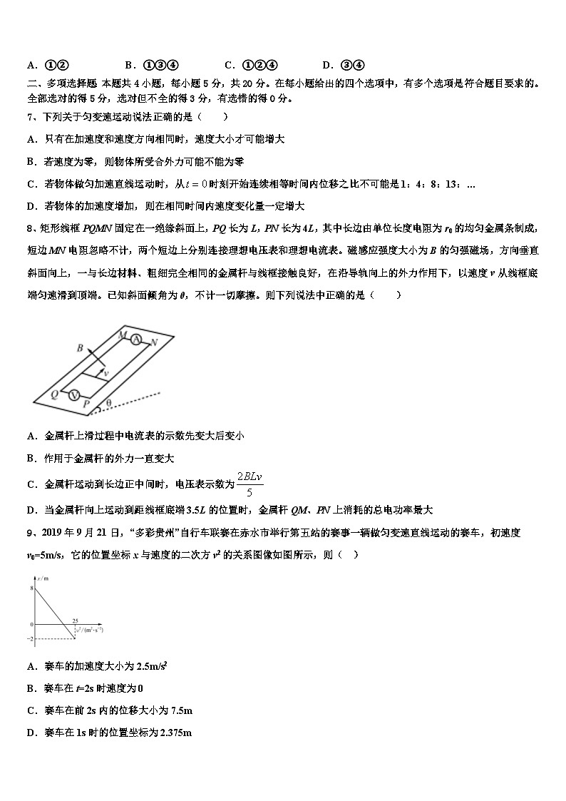 2026届西藏林芝地区一中高三下学期联考物理试题含解析第3页
