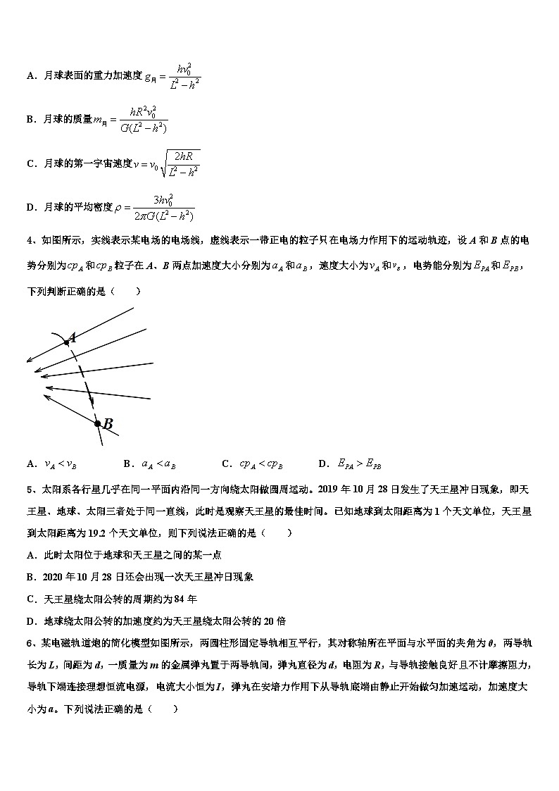 2026届西藏林芝地区第一中学高三下学期联考物理试题含解析第2页
