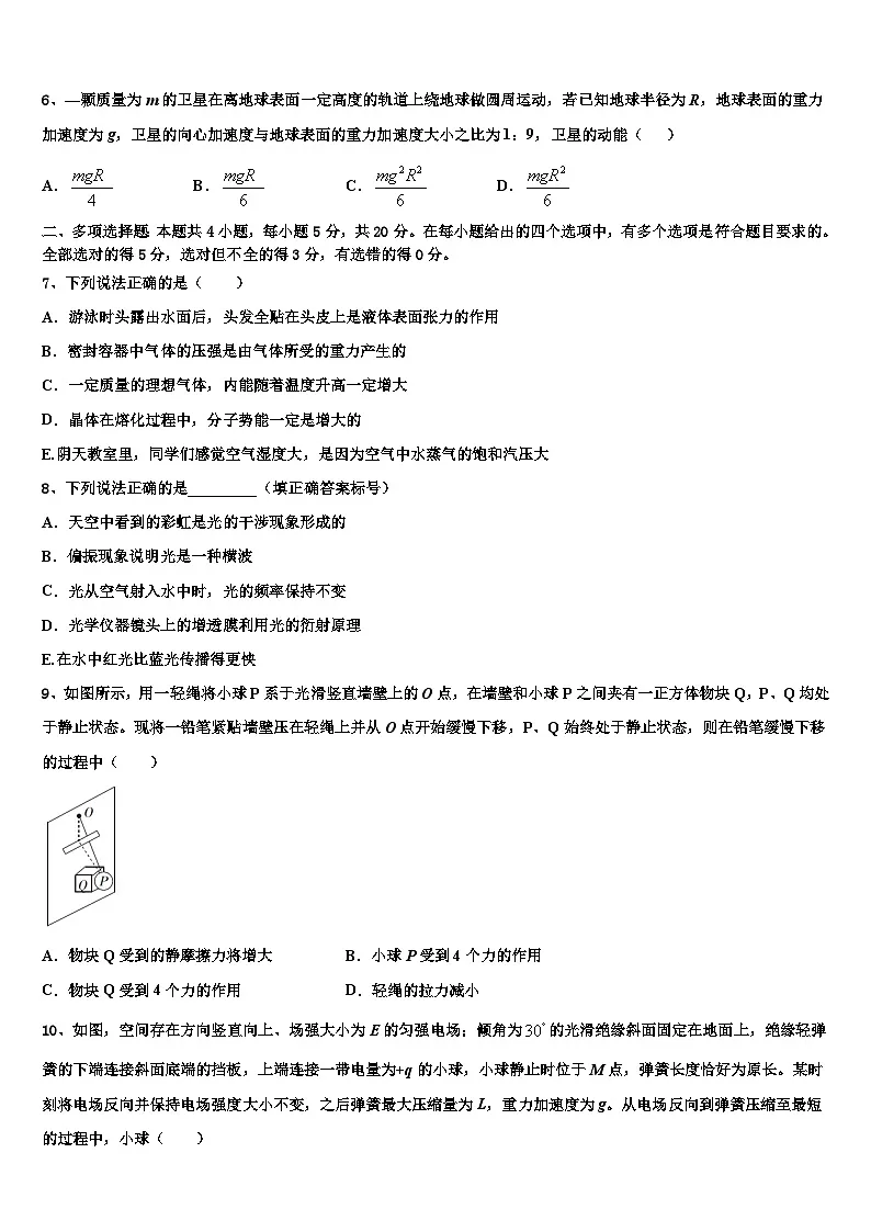 2026届西安市第八十九中学高三第二次调研物理试卷含解析第3页