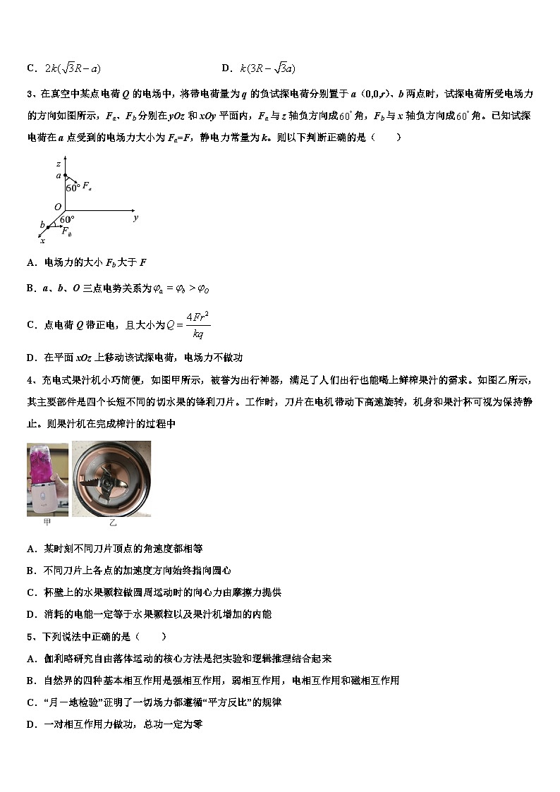 2026届武汉外国语学校高三压轴卷物理试卷含解析第2页