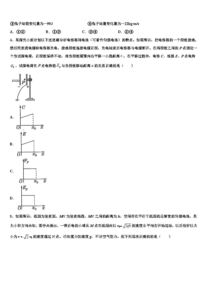 2026届武汉外国语学校高三第二次调研物理试卷含解析第2页